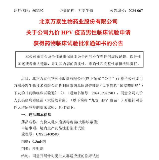 男性九价HPV疫苗来了！多家药企开始临床研究，可预防多种疾病，男性九价HPV疫苗，多家药企开展研究，预防多种疾病