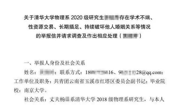 清华女研究生被举报学术不端、破坏他人婚姻？当事双方出面回应，清华女研究生被举报学术不端、破坏他人婚姻？当事双方出面回应