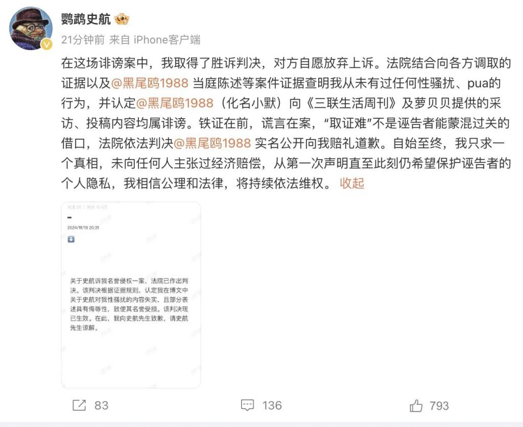 控诉史航性骚扰当事人发文道歉，律师，网络维权不加甄别攻击，违背公平正义，史航性骚扰事件，道歉与维权，公平正义的考量