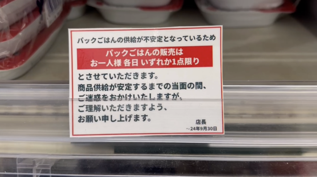 △日本超市中贴出的速食米饭限购告示