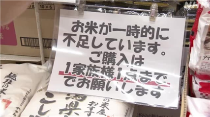 △日本超市中贴出的大米限购告示