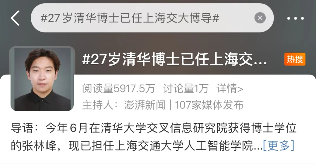 27岁上海交大博导，希望更多人是因为科研成果认识我，27岁上海交大博导，希望更多人因科研成果认识我