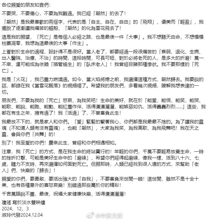 琼瑶遗书全文，我已经翩然的去了，琼瑶遗书，我已翩然离去