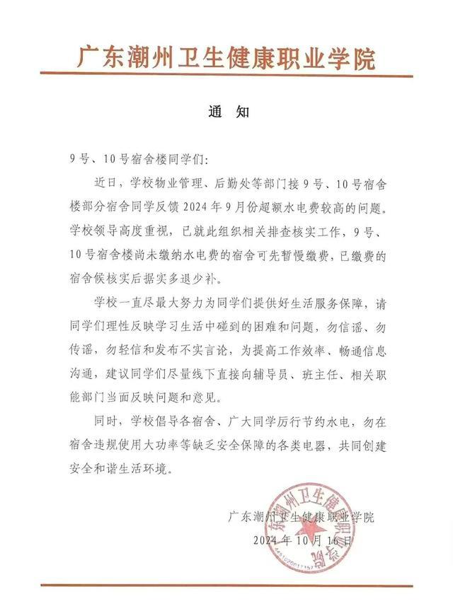 网传广东一学院宿舍电费暴增，学生拒交费用，学校回应，电表经检测无异常，广东学院宿舍电费飙升，学生拒交，学校称电表正常