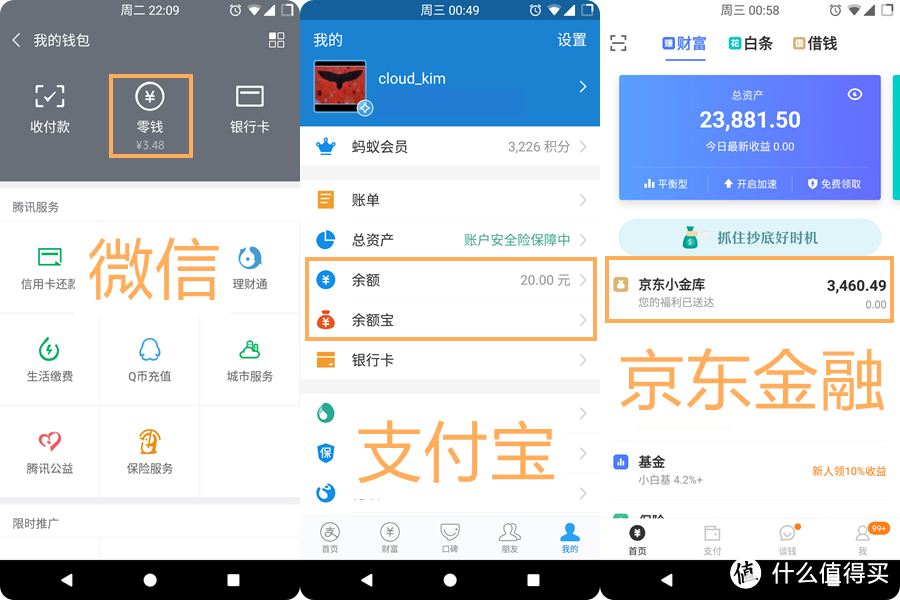 微信钱包×支付宝×京东小金库，转账提现我只选它！
