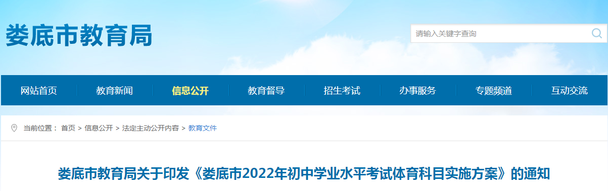 湖南省娄底市2022年初中学业水平考试体育科目实施方案的通知，湖南省娄底市2022年初中学业水平考试体育科目实施方案通知