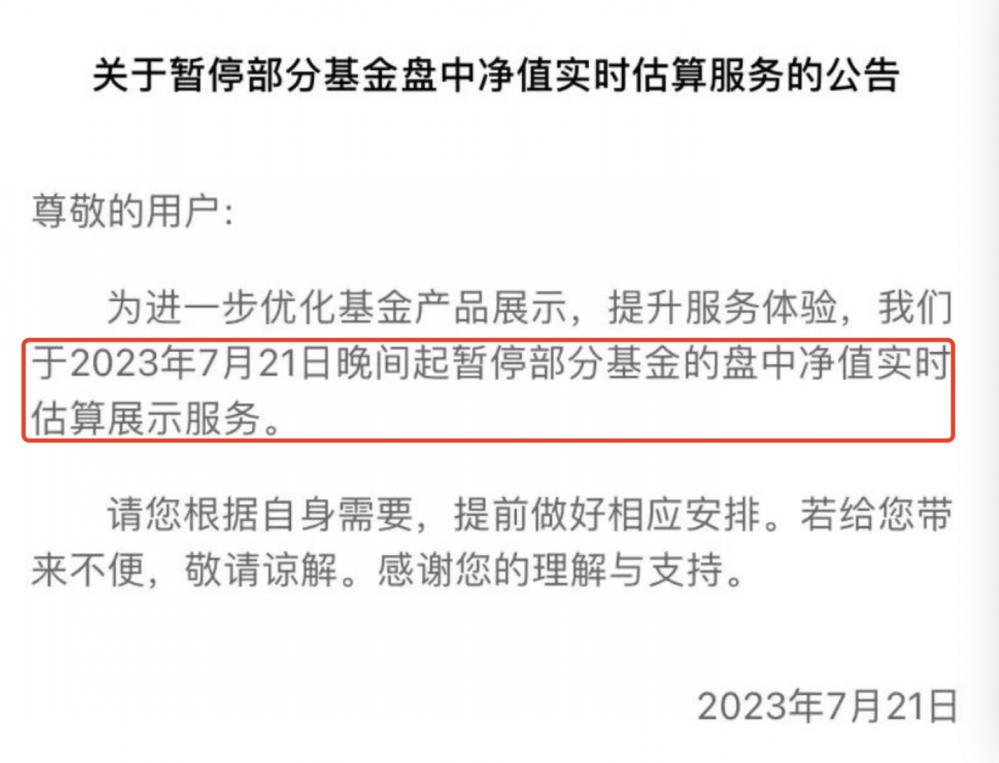 基金销售巨头全部下线“净值估算”服务，包括招行、蚂蚁、天天、理财通等，基金销售巨头下线净值估算服务