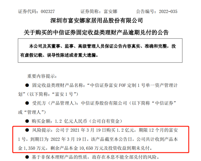 中信证券资管产品竟也逾期兑付！富安娜1.2亿理财或踩雷，牵出背后违约债务人(中信证券，11月新发银行理财产品整体平均业绩比较基准有所下降)，中信证券资管产品逾期兑付，富安娜1.2亿理财或踩雷